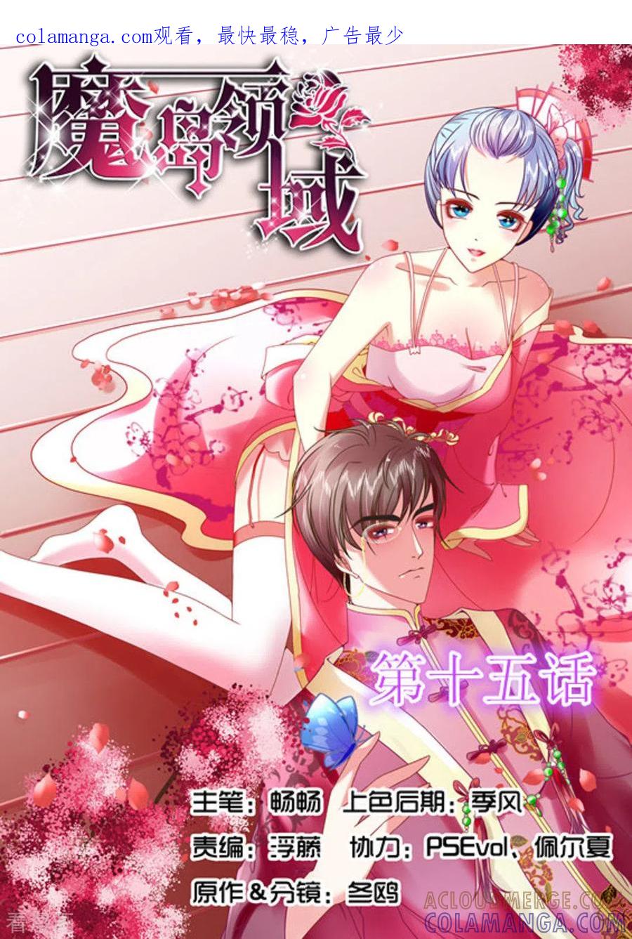 《魔岛领域》第15话 第1页