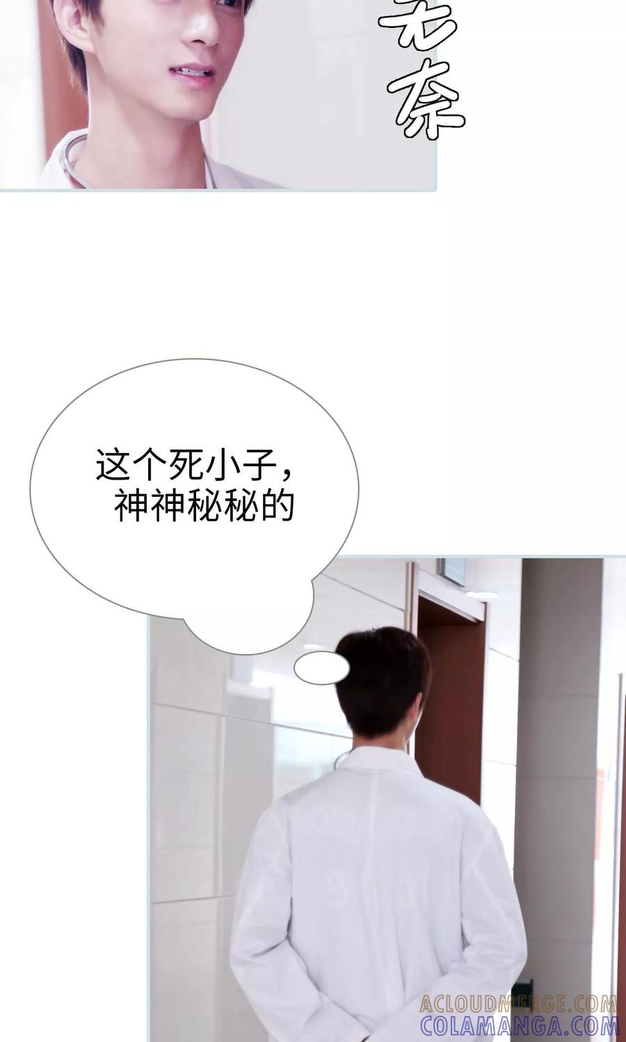 《霸宠甜妻：高冷男神吃不够（真人版）》第16话 第9页