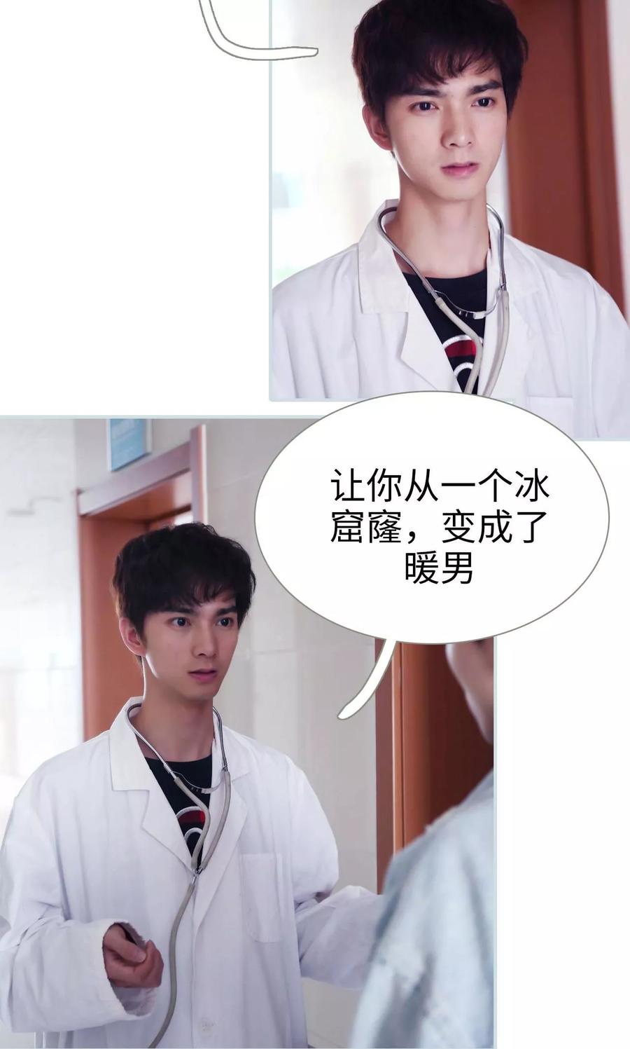 《霸宠甜妻：高冷男神吃不够（真人版）》第16话 第4页