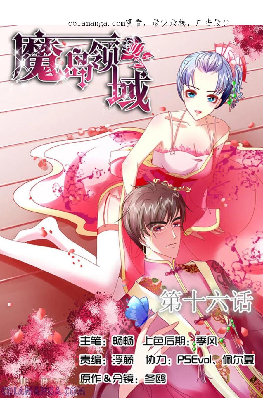 《魔岛领域》第16话 第1页