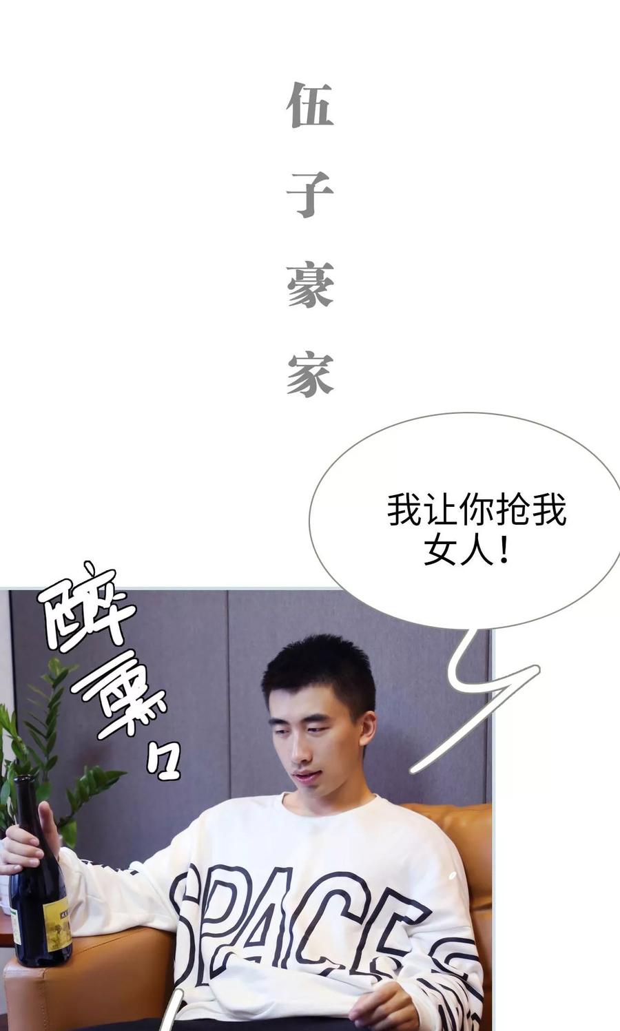 《霸宠甜妻：高冷男神吃不够（真人版）》第16话 第20页