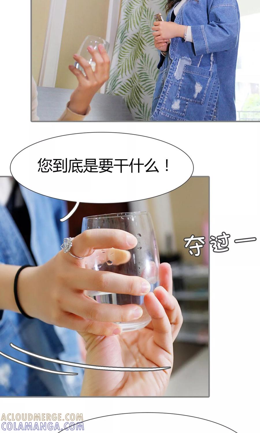 《霸婚老公赖上门》第16话 第5页