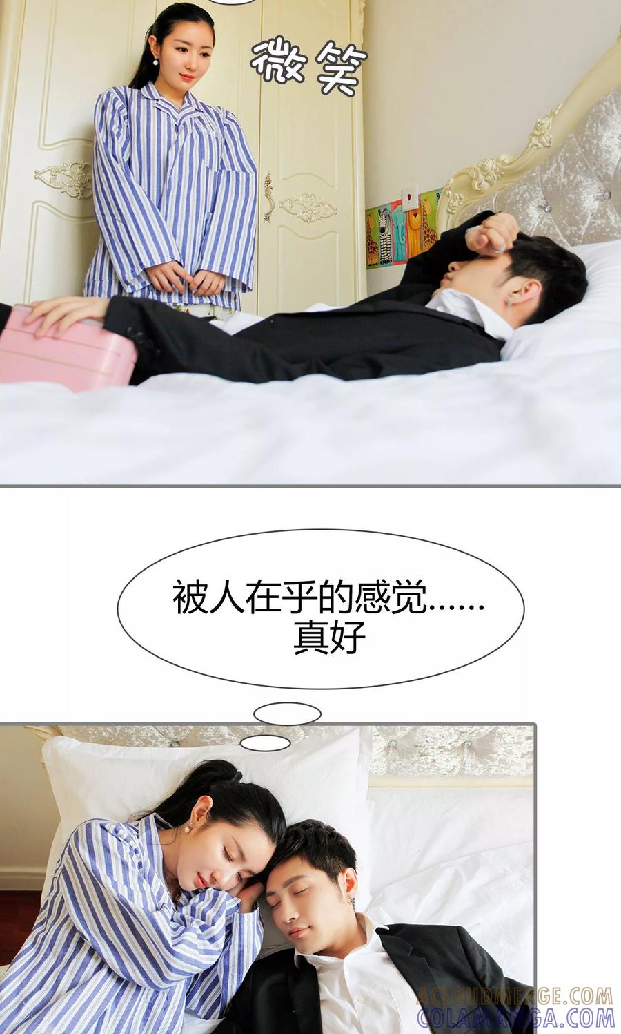 《霸婚老公赖上门》第16话 第21页