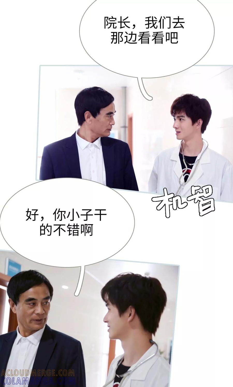 《霸宠甜妻：高冷男神吃不够（真人版）》第16话 第13页