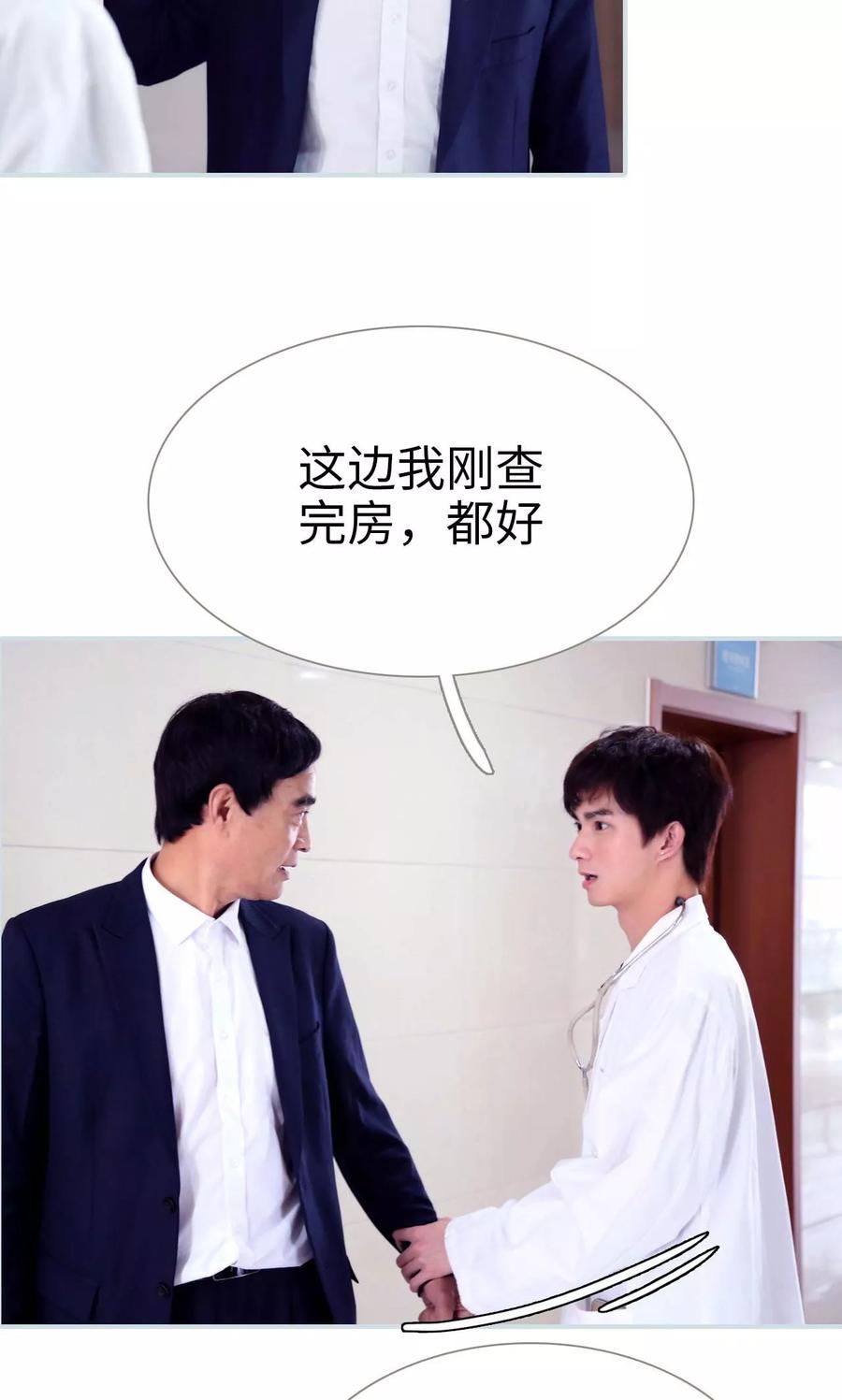 《霸宠甜妻：高冷男神吃不够（真人版）》第16话 第12页