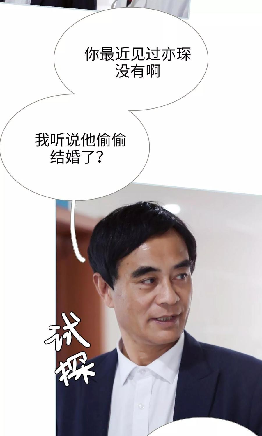 《霸宠甜妻：高冷男神吃不够（真人版）》第16话 第14页
