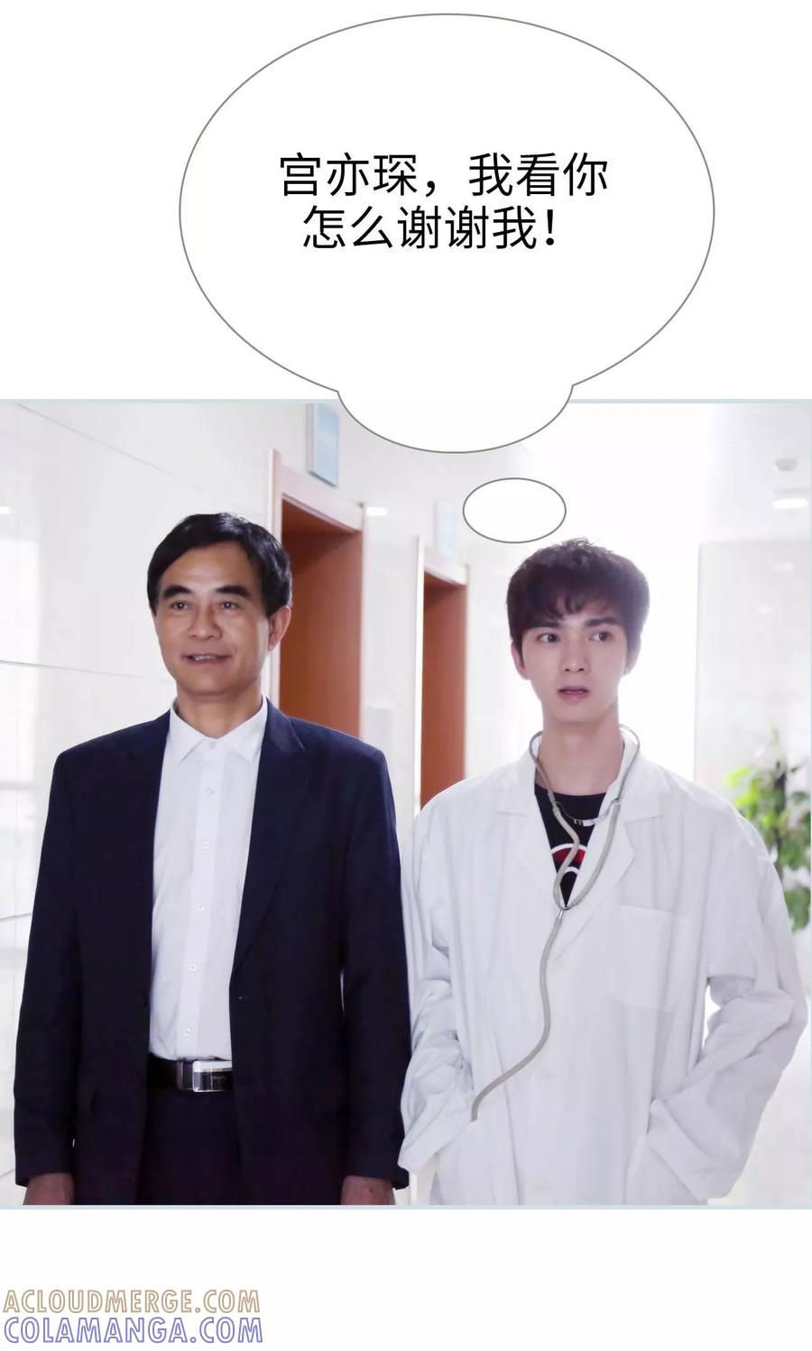 《霸宠甜妻：高冷男神吃不够（真人版）》第16话 第19页