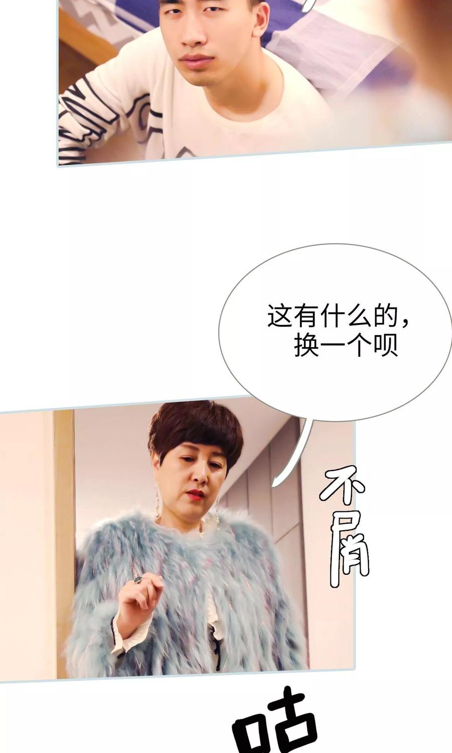 《霸宠甜妻：高冷男神吃不够（真人版）》第17话 第6页