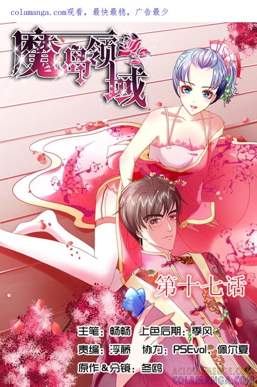 《魔岛领域》第17话 第1页
