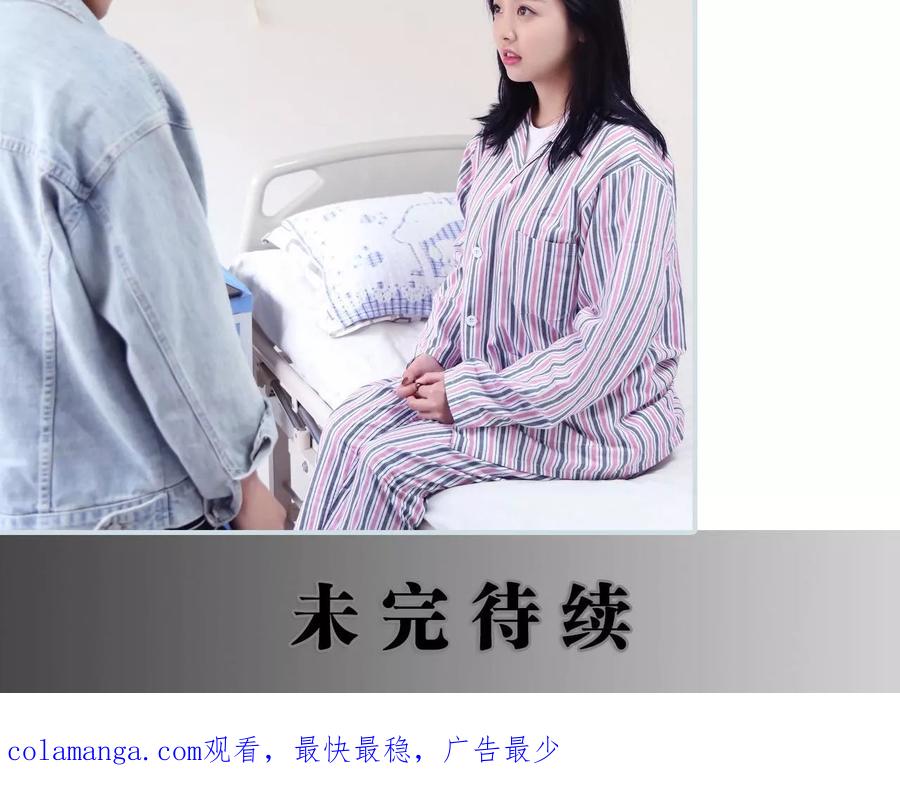 《霸宠甜妻：高冷男神吃不够（真人版）》第17话 第24页