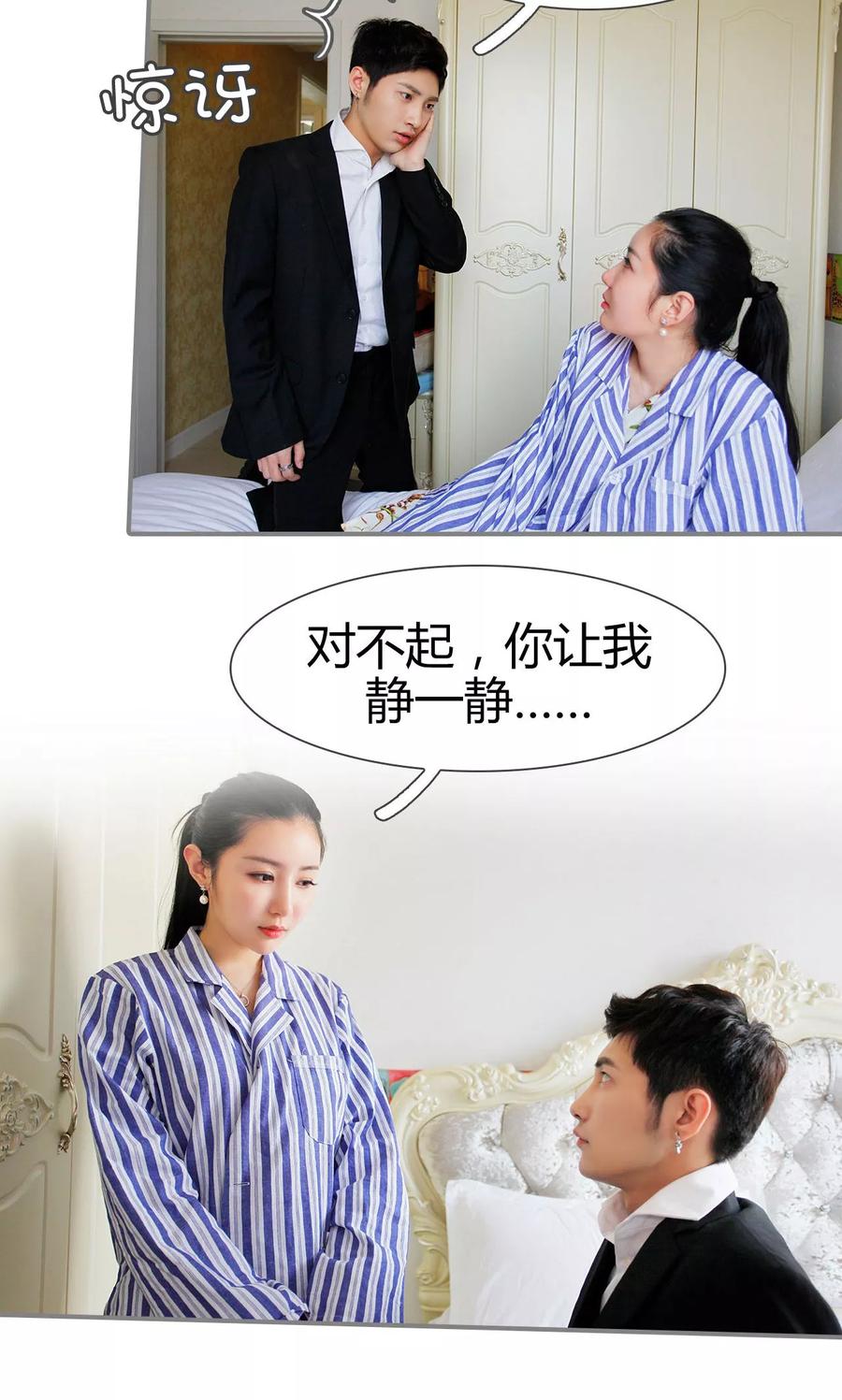 《霸婚老公赖上门》第17话 第10页