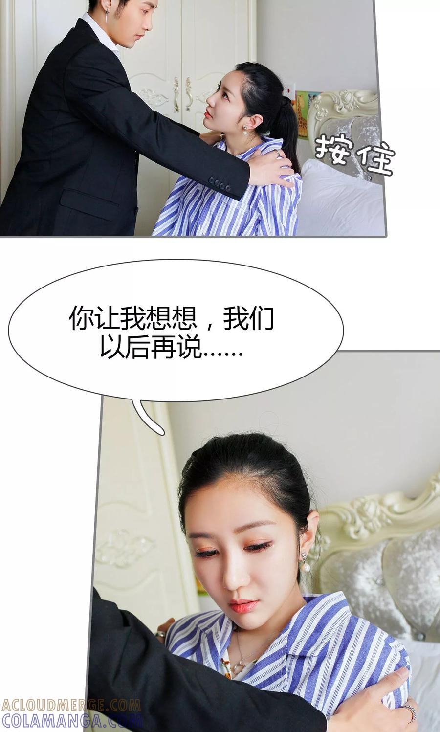 《霸婚老公赖上门》第17话 第7页