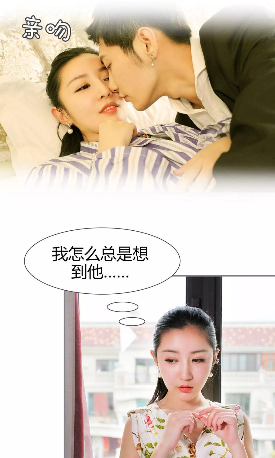 《霸婚老公赖上门》第17话 第14页