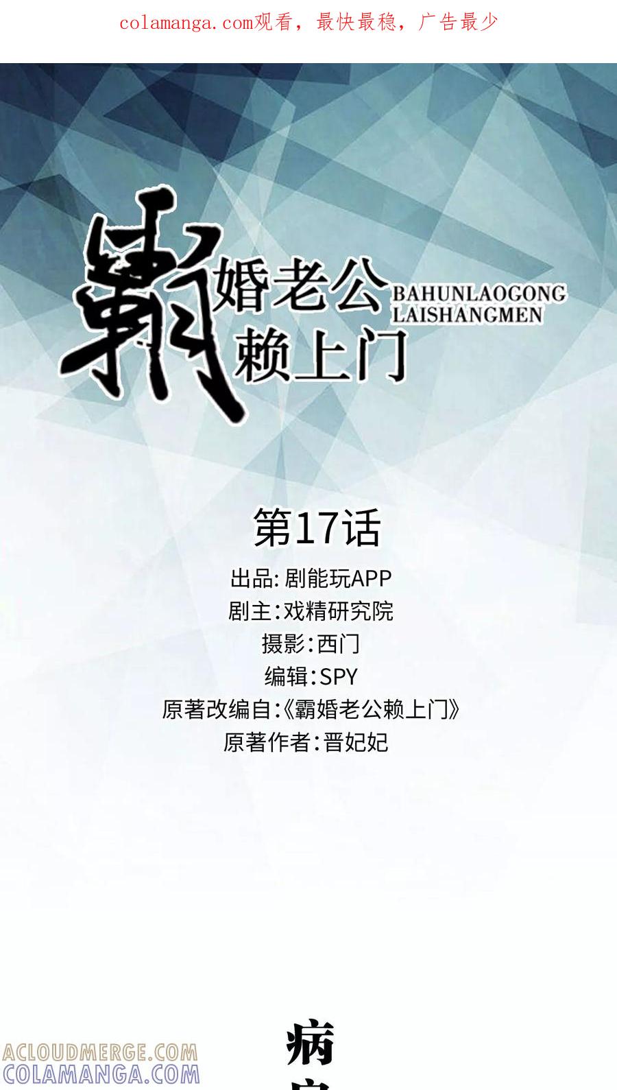 《霸婚老公赖上门》第17话 第1页
