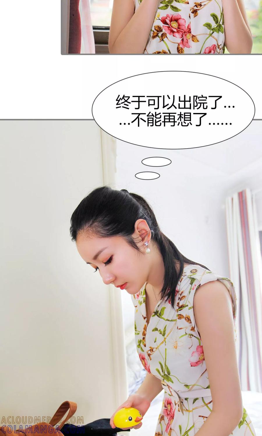 《霸婚老公赖上门》第17话 第15页