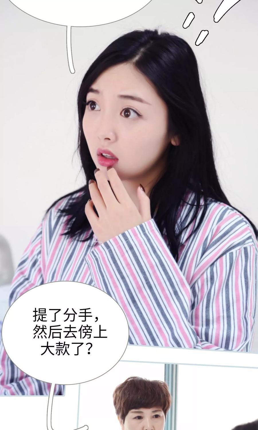 《霸宠甜妻：高冷男神吃不够（真人版）》第18话 第6页