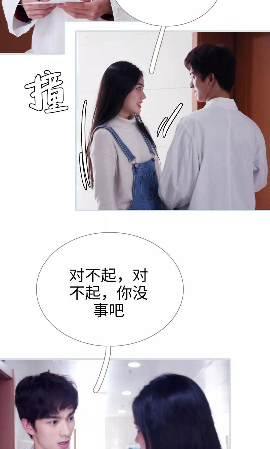 《霸宠甜妻：高冷男神吃不够（真人版）》第18话 第22页