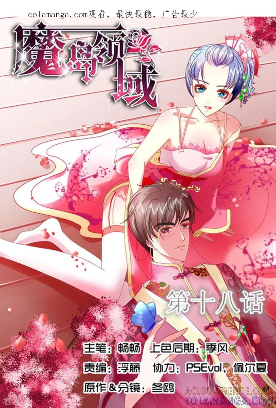 《魔岛领域》第18话 第1页