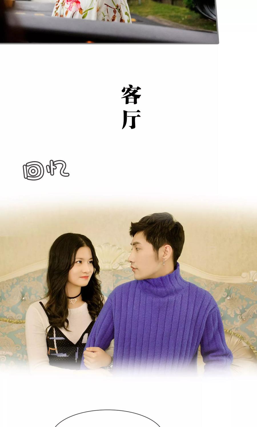 《霸婚老公赖上门》第18话 第6页