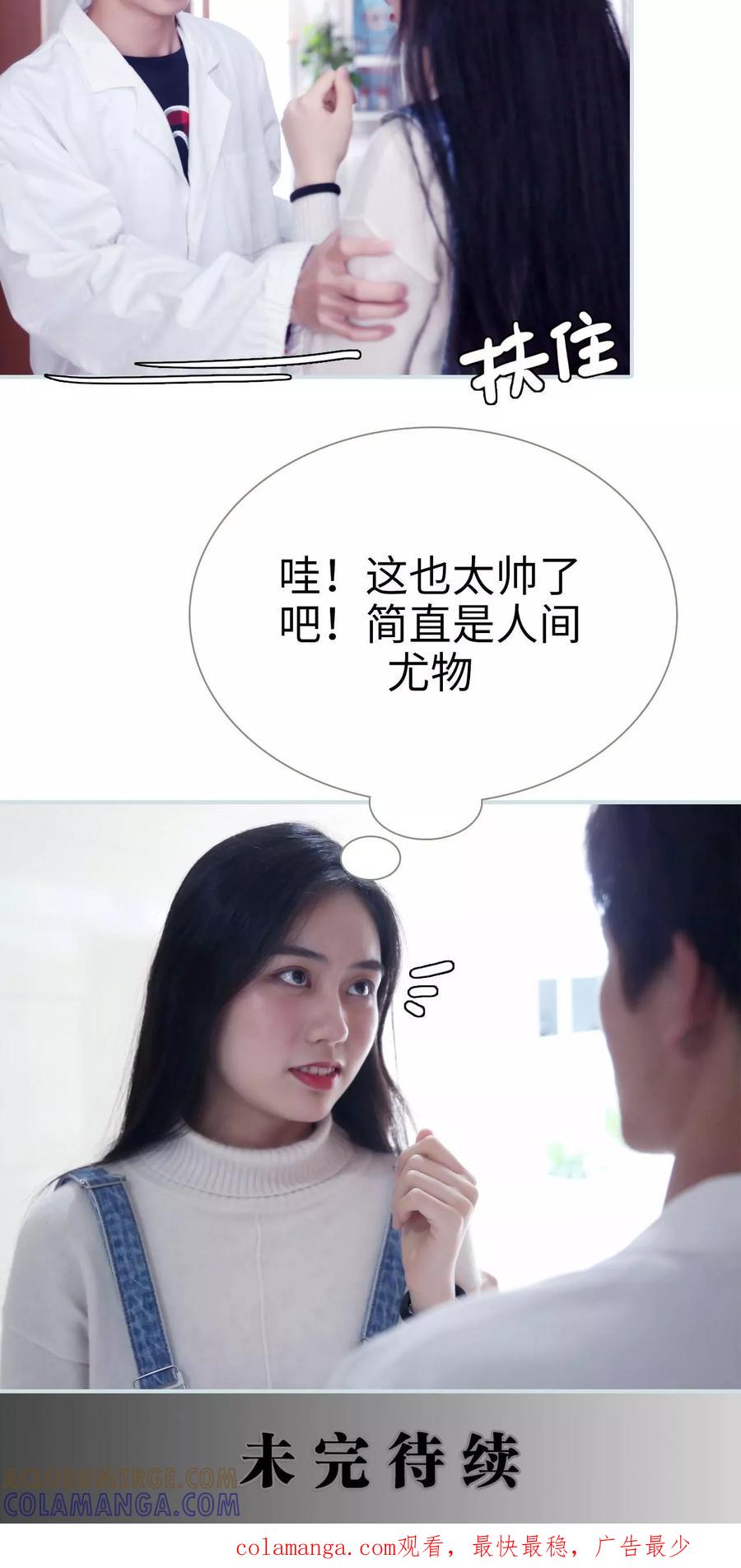 《霸宠甜妻：高冷男神吃不够（真人版）》第18话 第23页