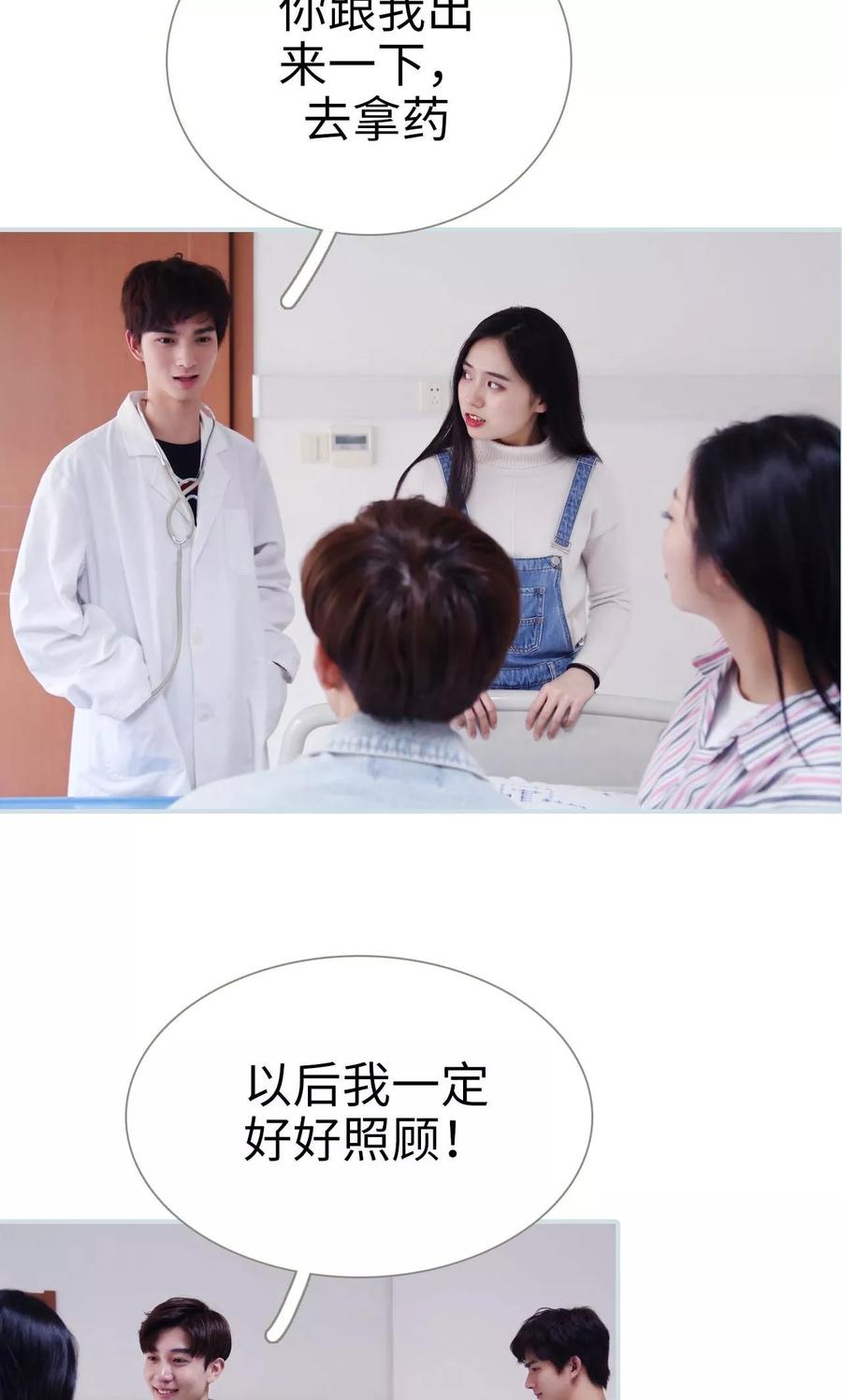 《霸宠甜妻：高冷男神吃不够（真人版）》第19话 第14页