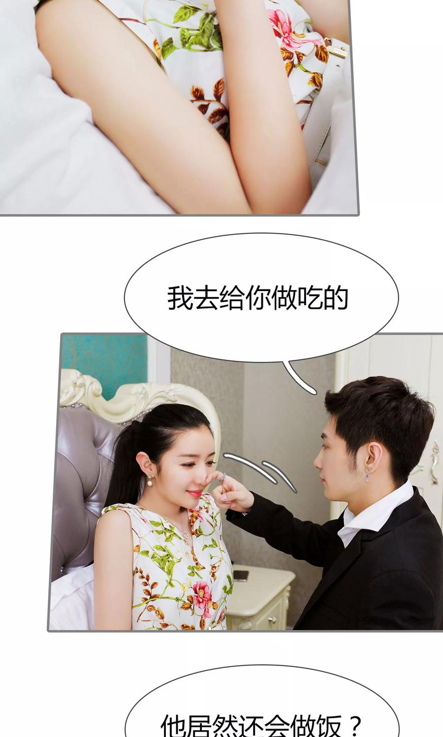 《霸婚老公赖上门》第19话 第16页