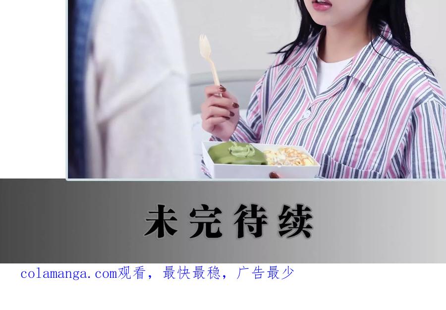 《霸宠甜妻：高冷男神吃不够（真人版）》第19话 第22页