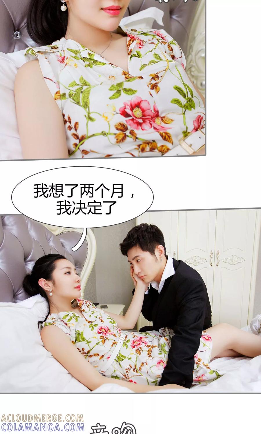 《霸婚老公赖上门》第19话 第13页
