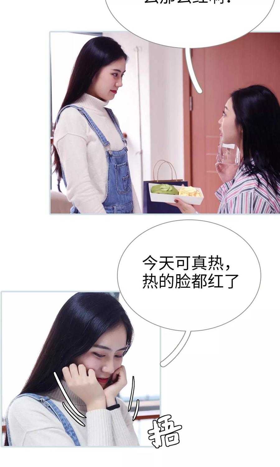 《霸宠甜妻：高冷男神吃不够（真人版）》第19话 第18页