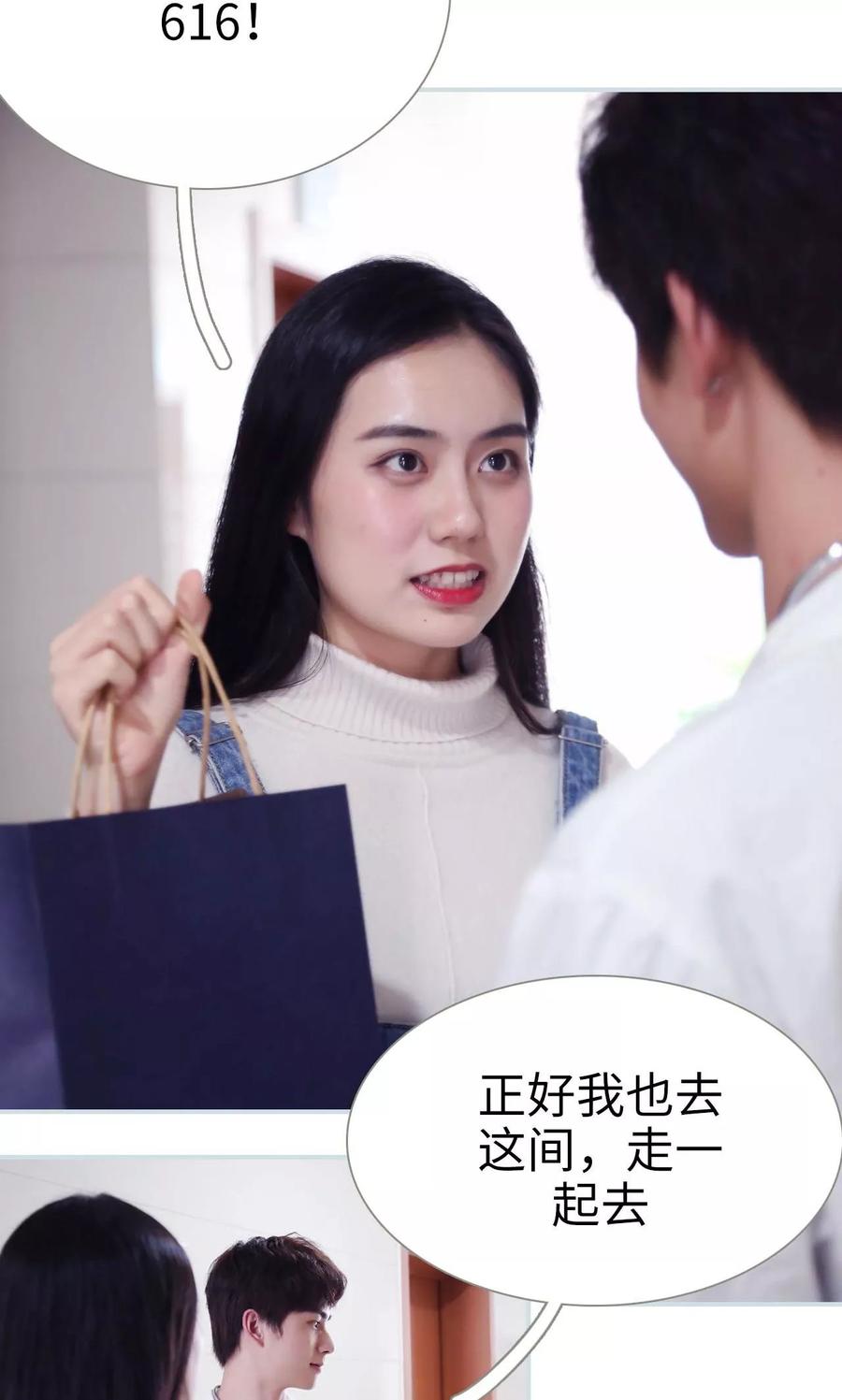 《霸宠甜妻：高冷男神吃不够（真人版）》第19话 第6页