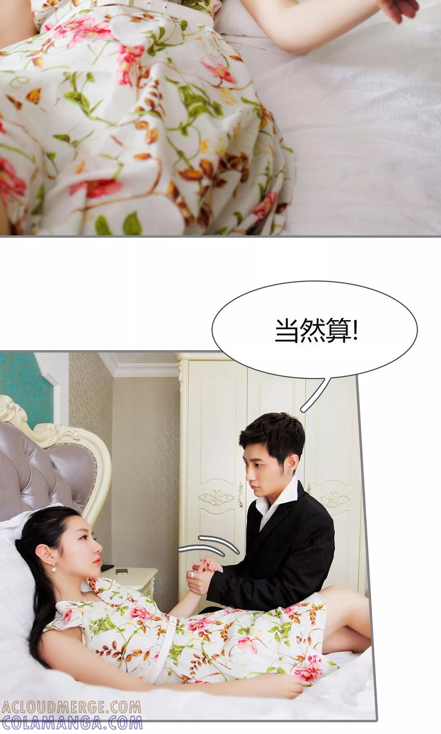 《霸婚老公赖上门》第19话 第11页