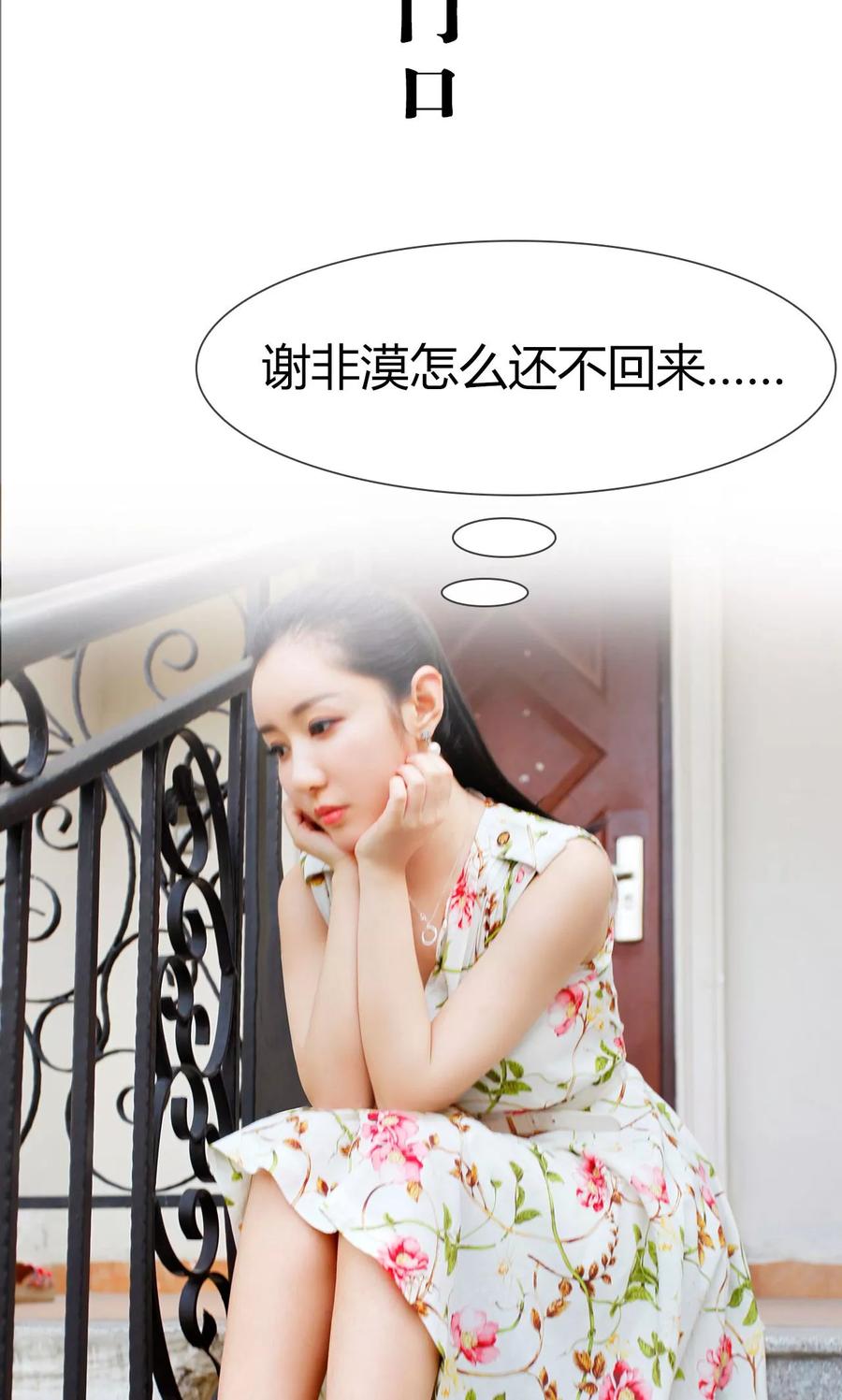 《霸婚老公赖上门》第19话 第2页
