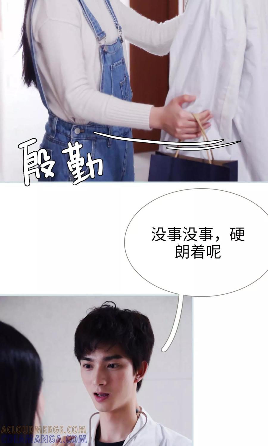 《霸宠甜妻：高冷男神吃不够（真人版）》第19话 第3页