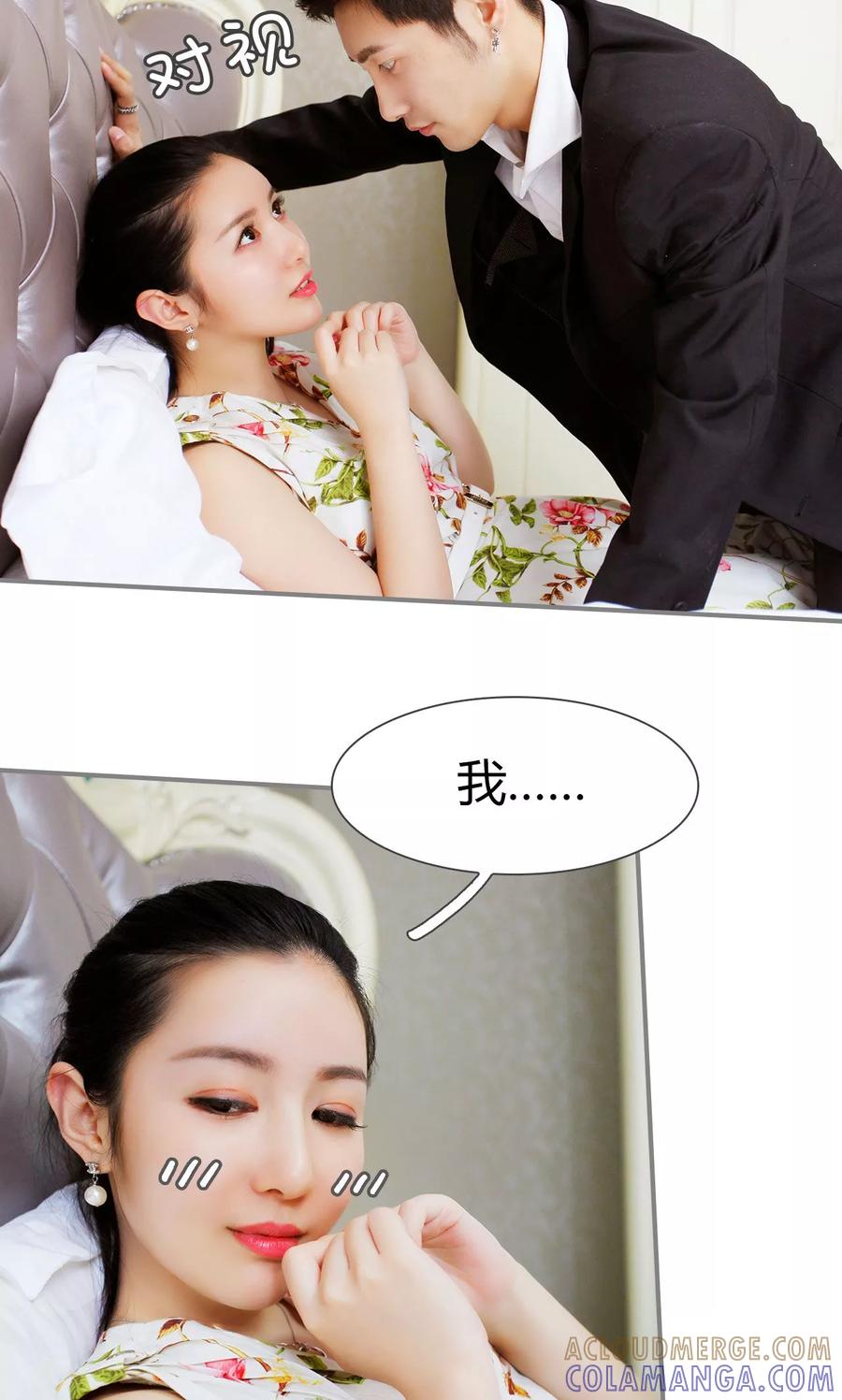 《霸婚老公赖上门》第19话 第15页