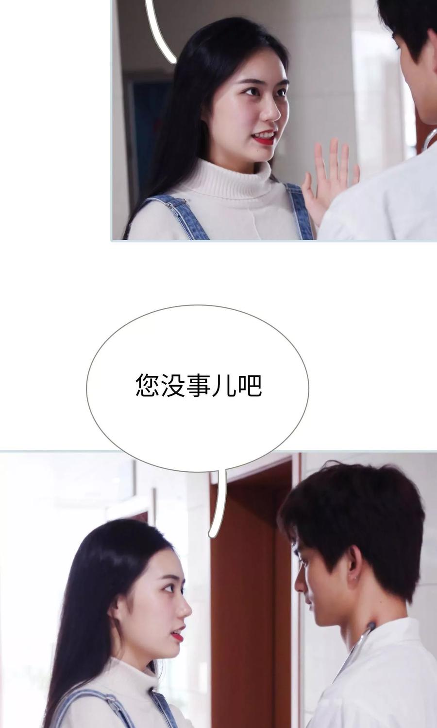 《霸宠甜妻：高冷男神吃不够（真人版）》第19话 第2页