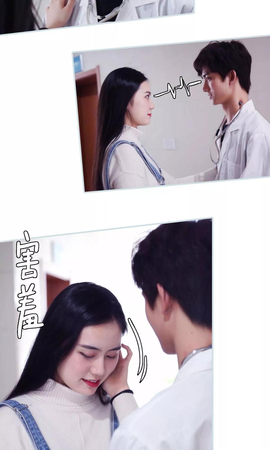 《霸宠甜妻：高冷男神吃不够（真人版）》第19话 第4页