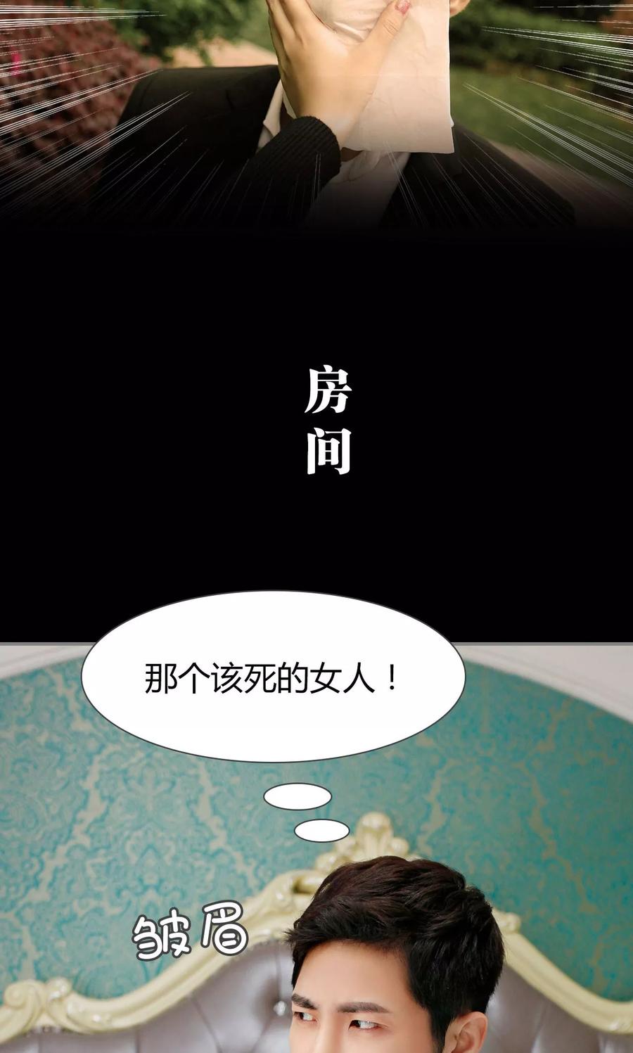 《霸婚老公赖上门》第2话 第6页
