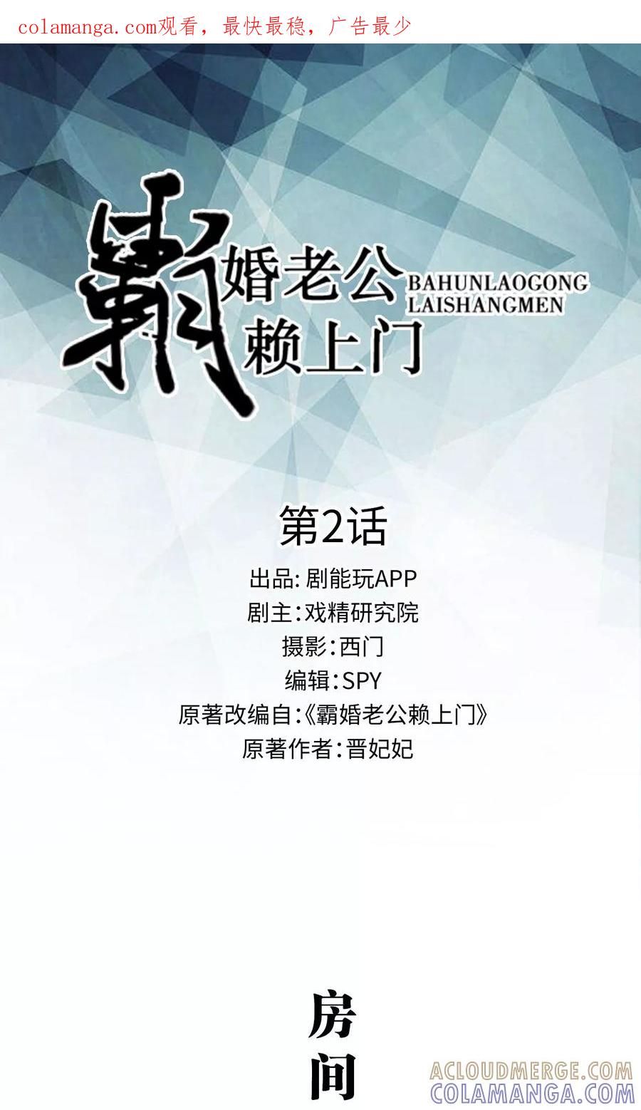 《霸婚老公赖上门》第2话 第1页