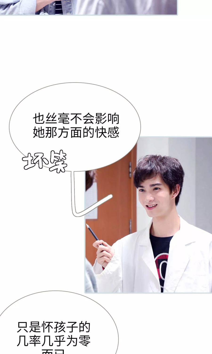 《霸宠甜妻：高冷男神吃不够（真人版）》第20话 第10页