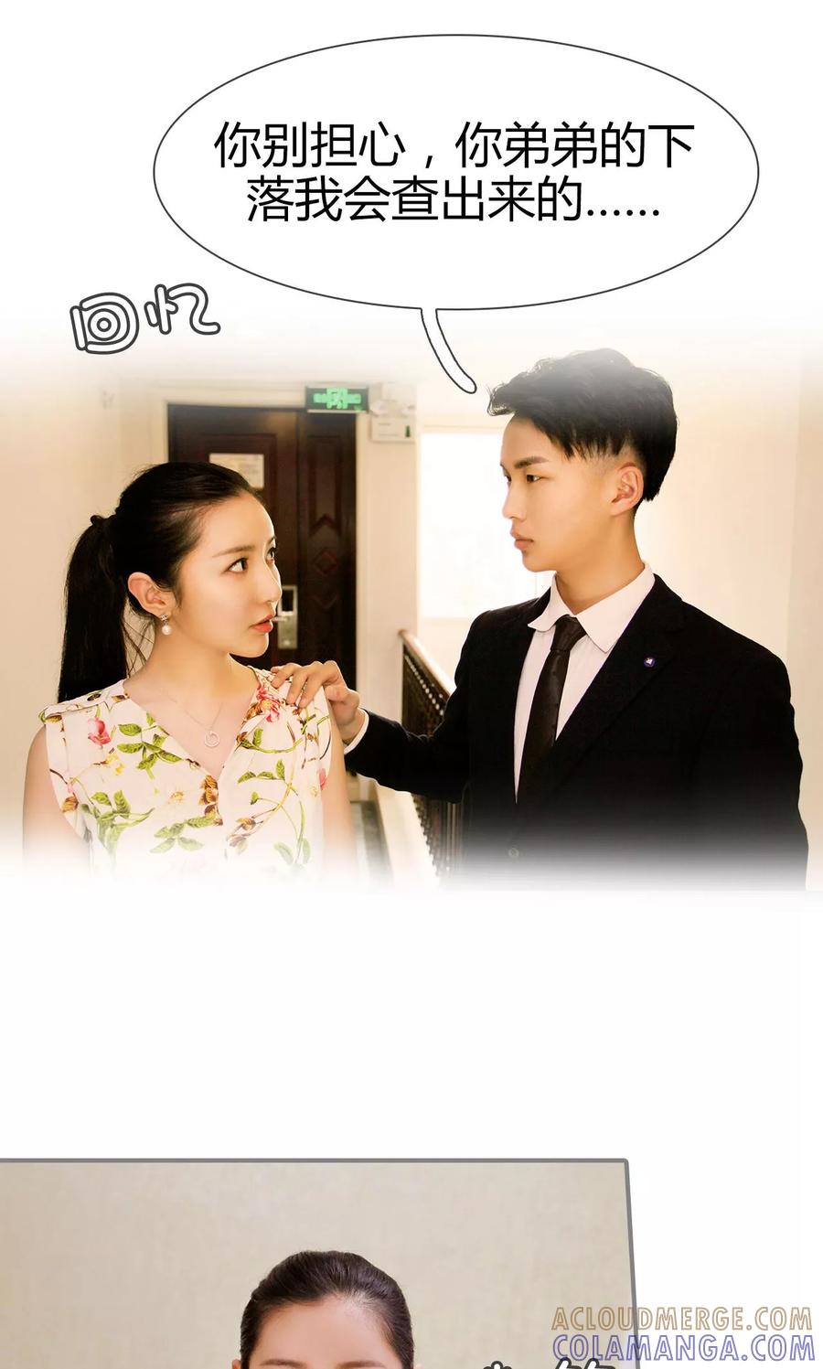 《霸婚老公赖上门》第20话 第7页