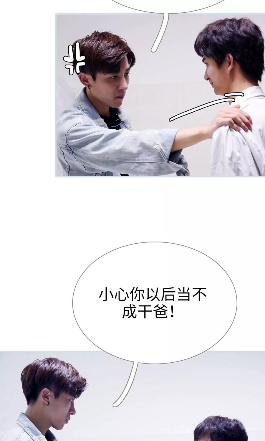 《霸宠甜妻：高冷男神吃不够（真人版）》第20话 第12页