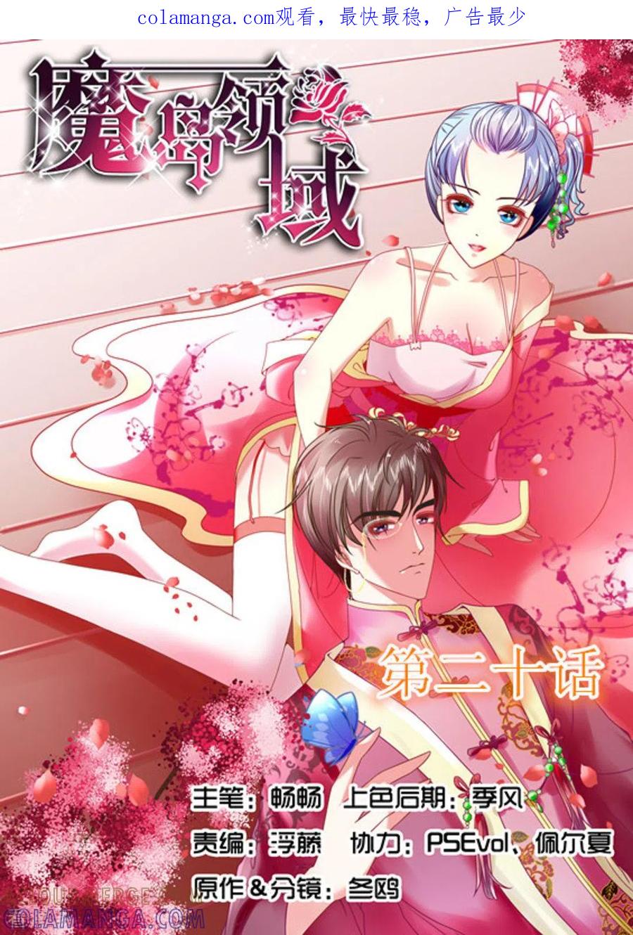 《魔岛领域》第20话 第1页