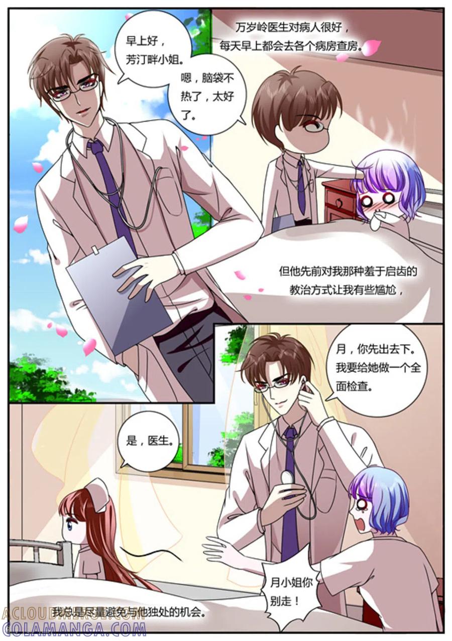 《魔岛领域》第21话 第3页