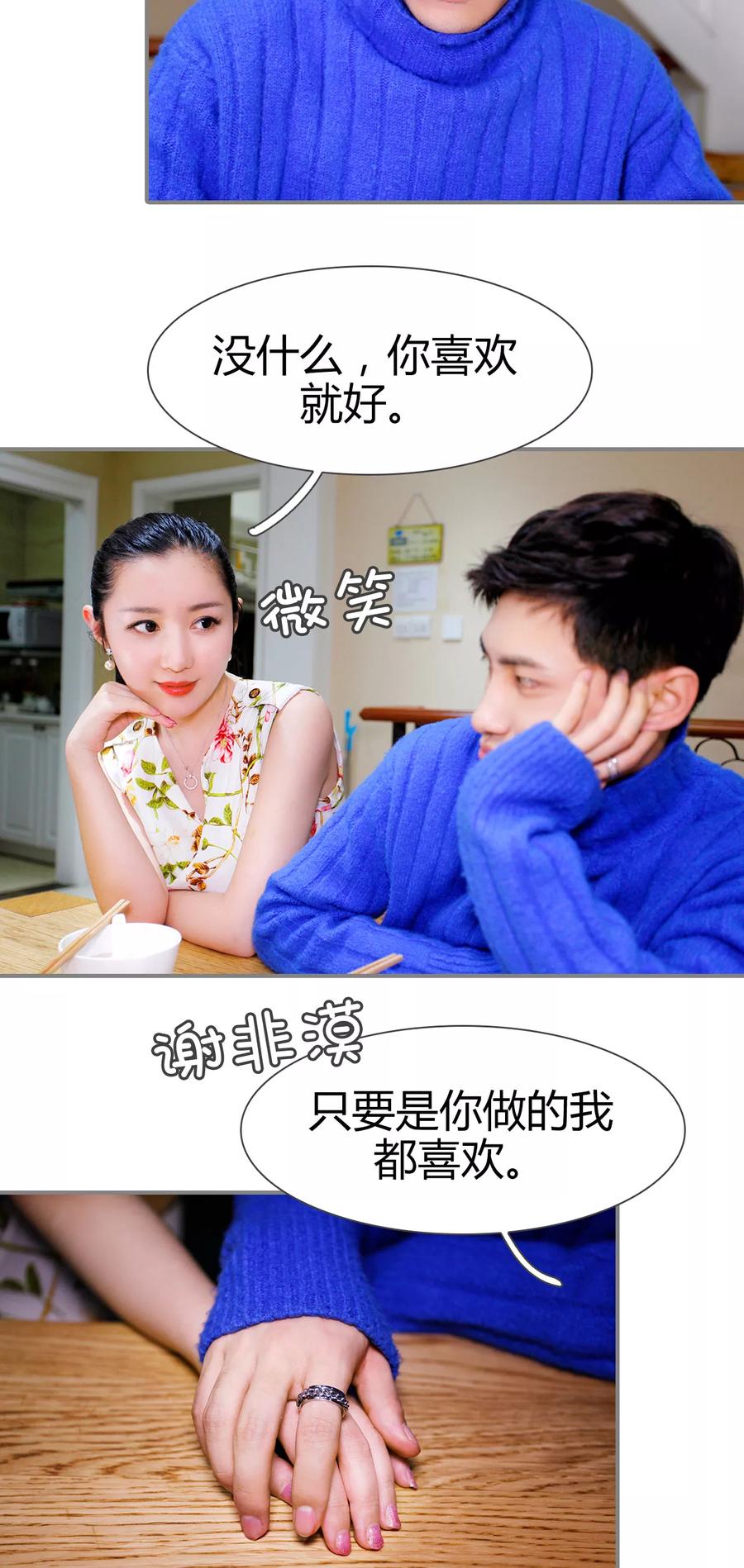 《霸婚老公赖上门》第21话 第10页