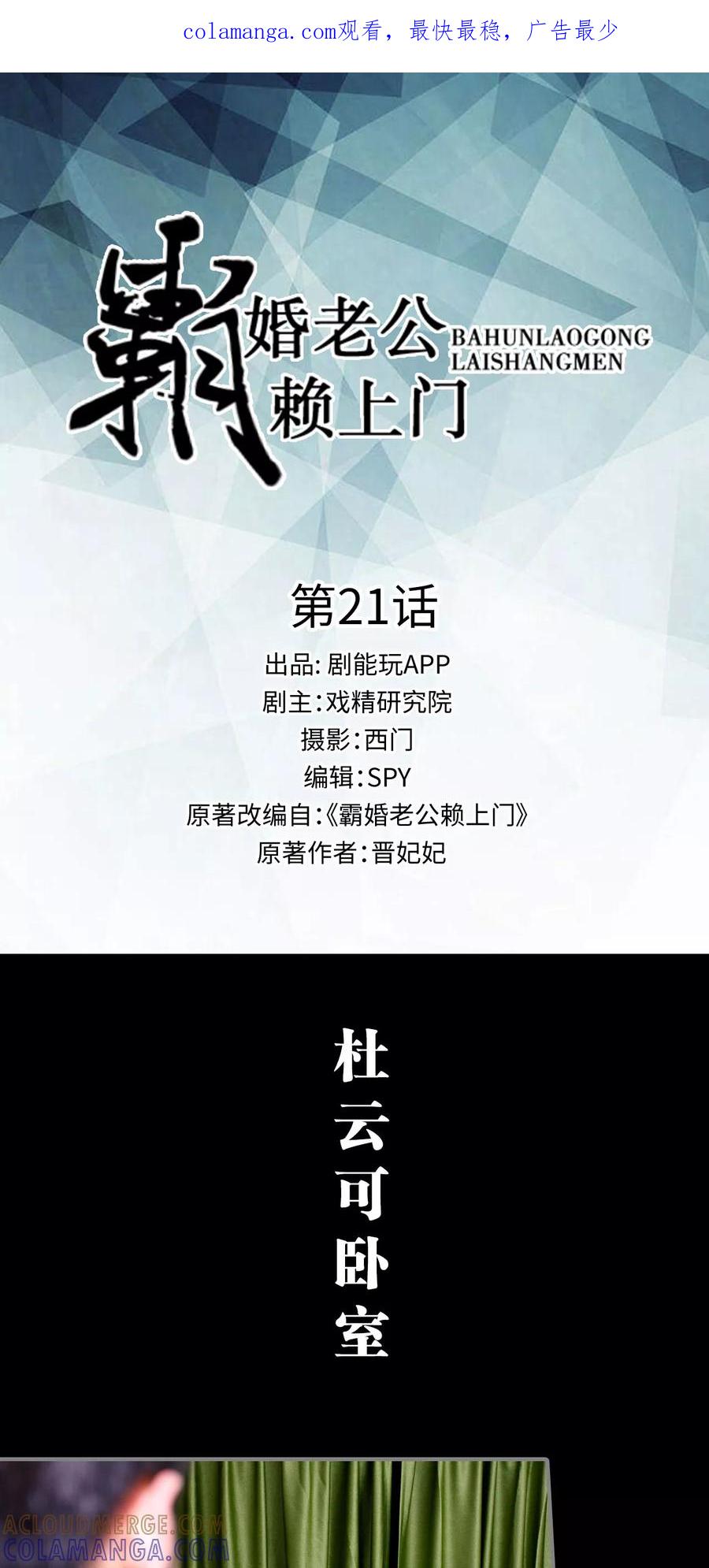 《霸婚老公赖上门》第21话 第1页
