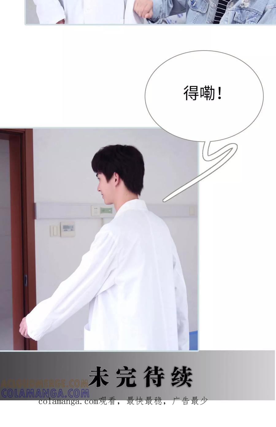 《霸宠甜妻：高冷男神吃不够（真人版）》第21话 第19页
