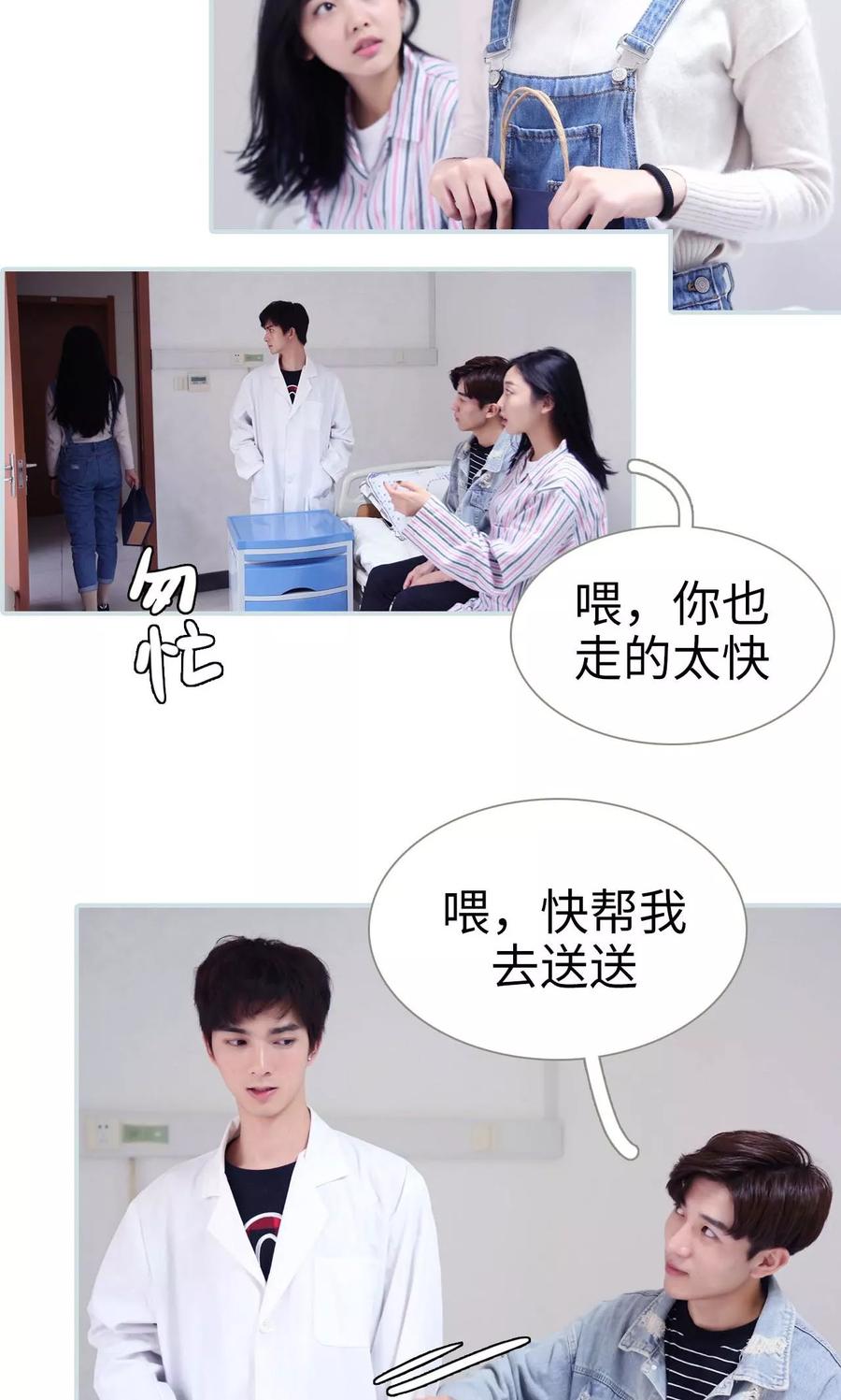 《霸宠甜妻：高冷男神吃不够（真人版）》第21话 第18页