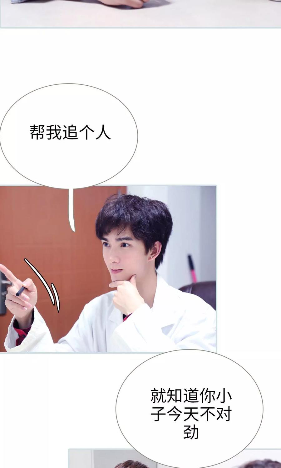 《霸宠甜妻：高冷男神吃不够（真人版）》第21话 第10页