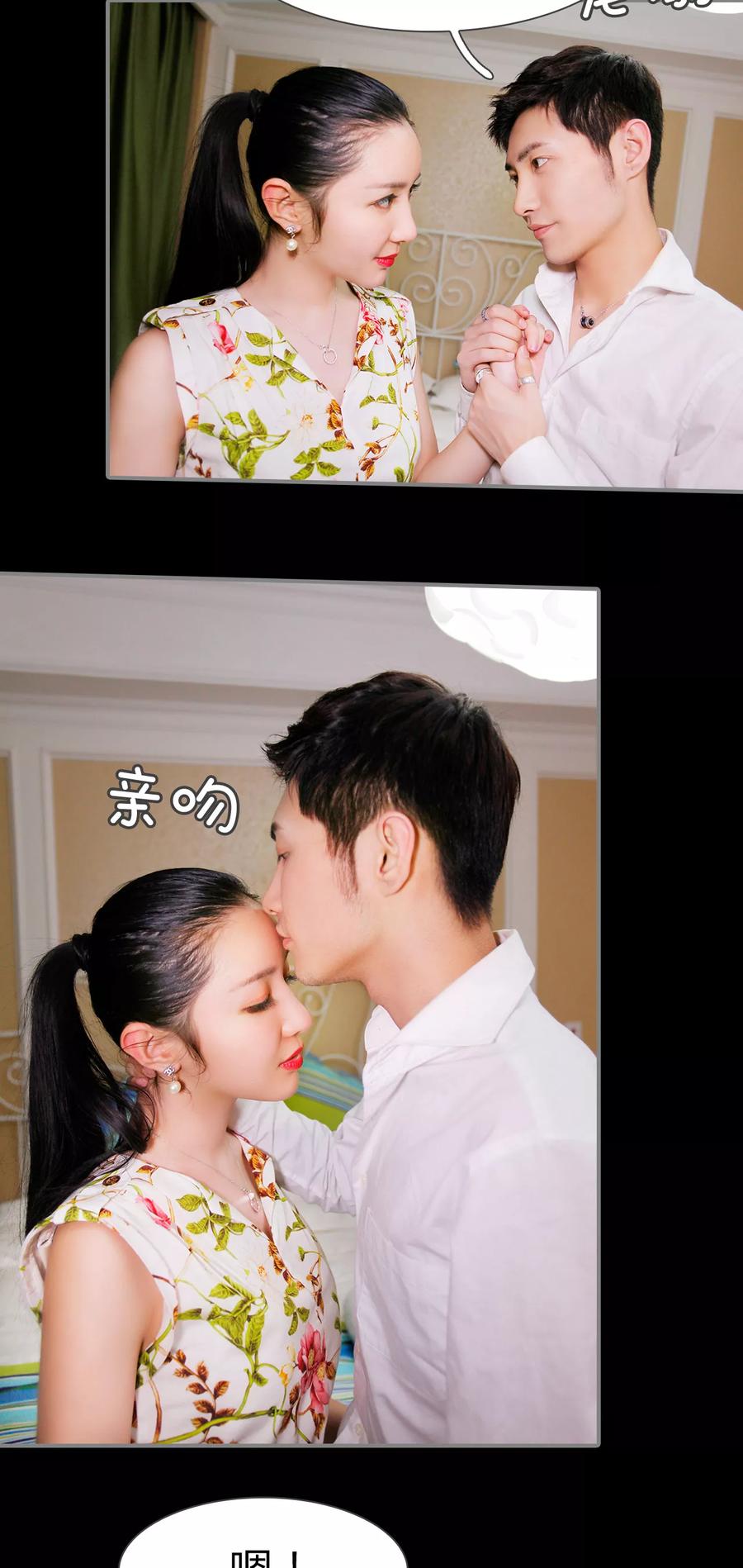 《霸婚老公赖上门》第21话 第4页