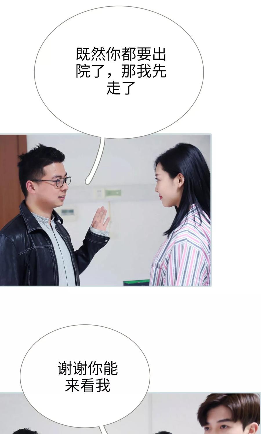 《霸宠甜妻：高冷男神吃不够（真人版）》第22话 第16页